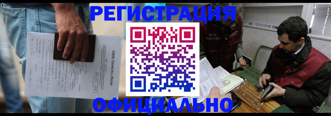 миграционный учет в Баймаке