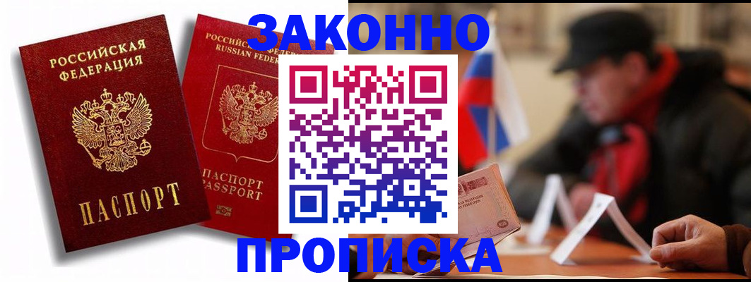 временная регистрация надежно в Баймаке