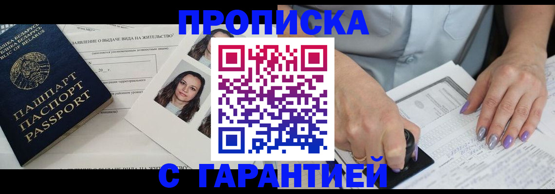 прописка поиск в Баймаке