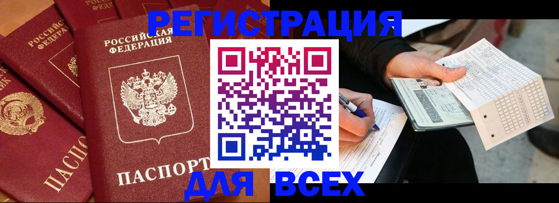 прописка для школы в Баймаке