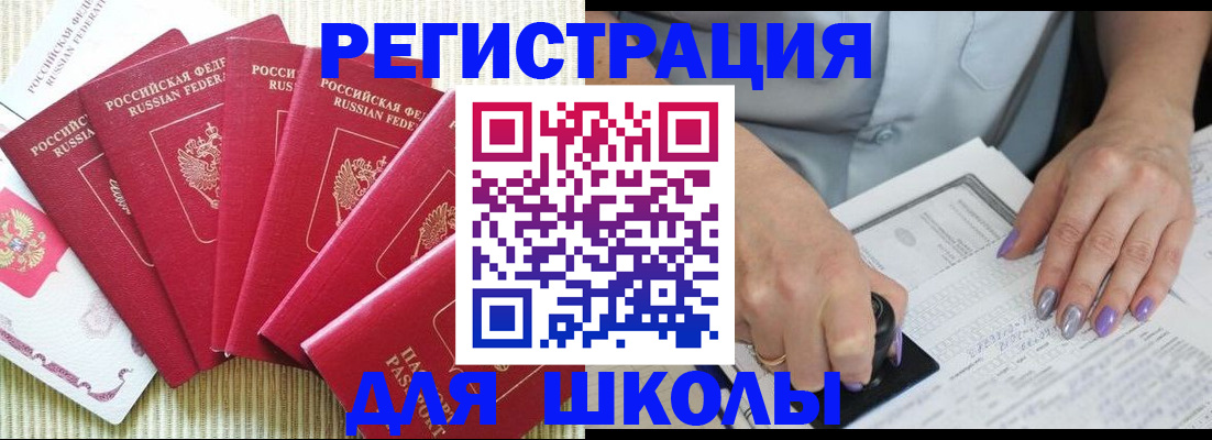 временная регистрация в квартире в Баймаке